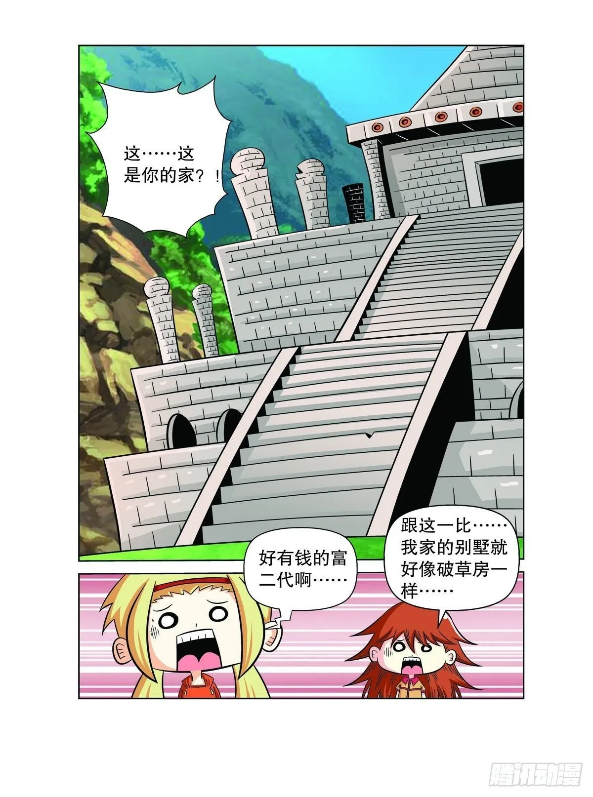 魔法PANDA漫画,第111话3图