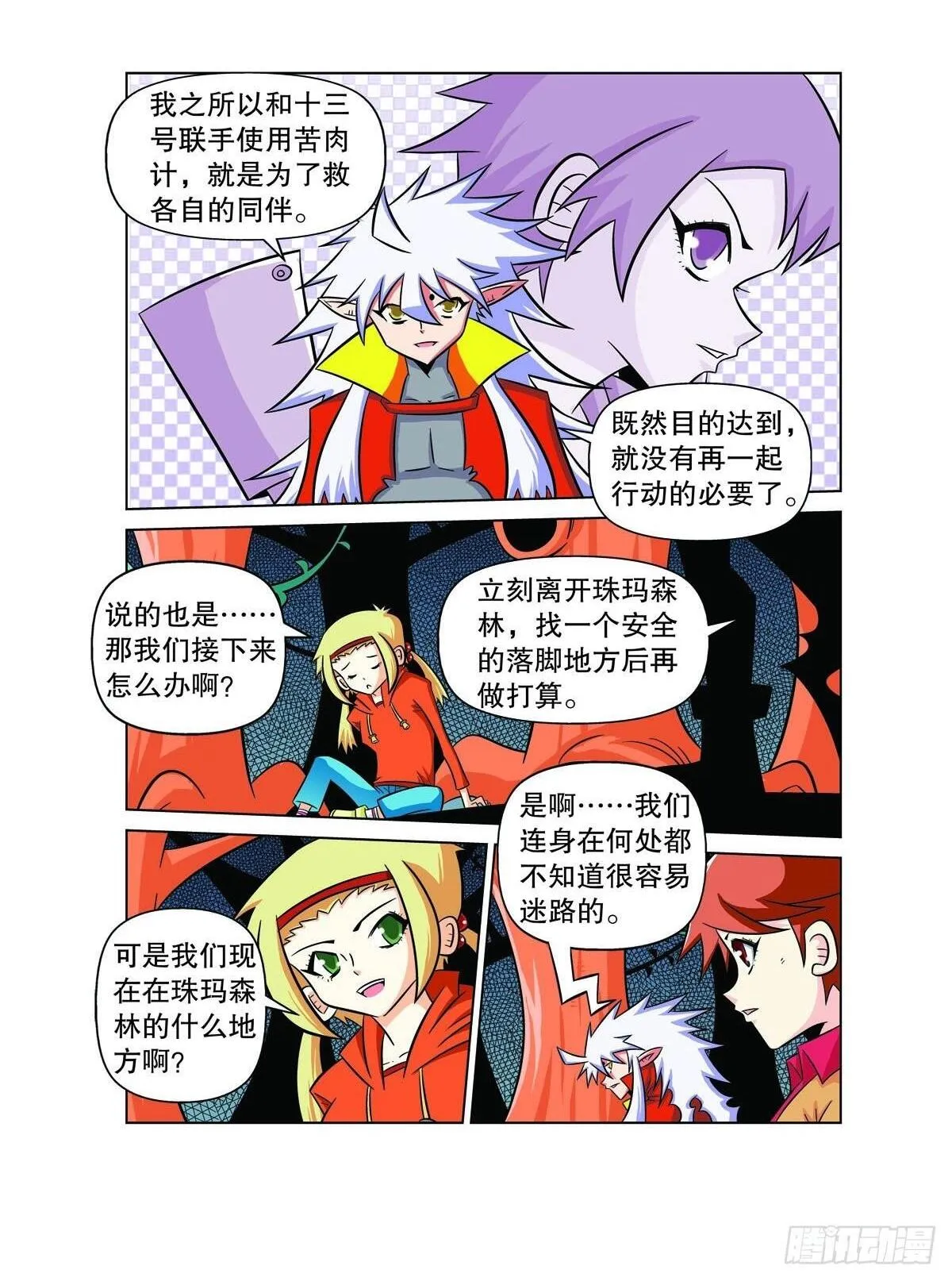 魔法PANDA漫画,第103话4图