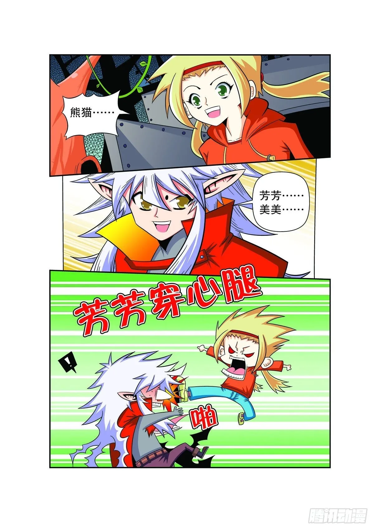 魔法PANDA漫画,第101话1图