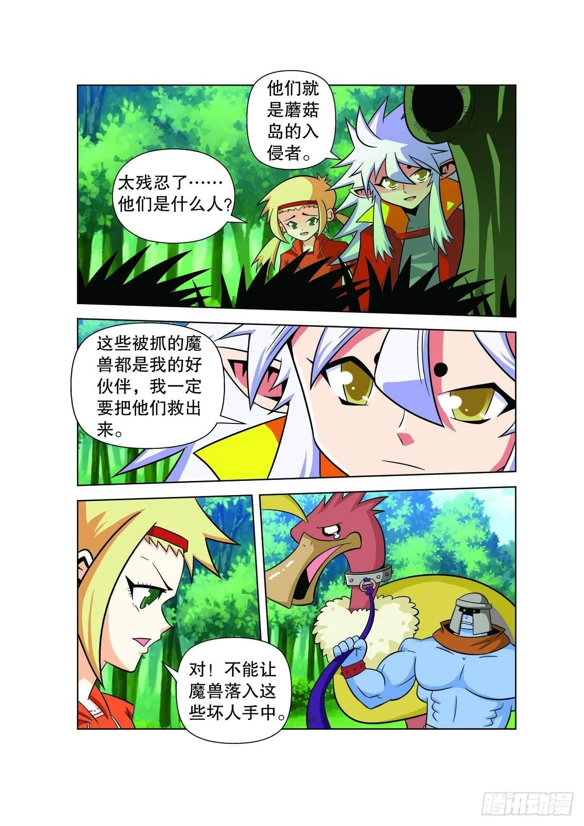 魔法PANDA漫画,第131话1图