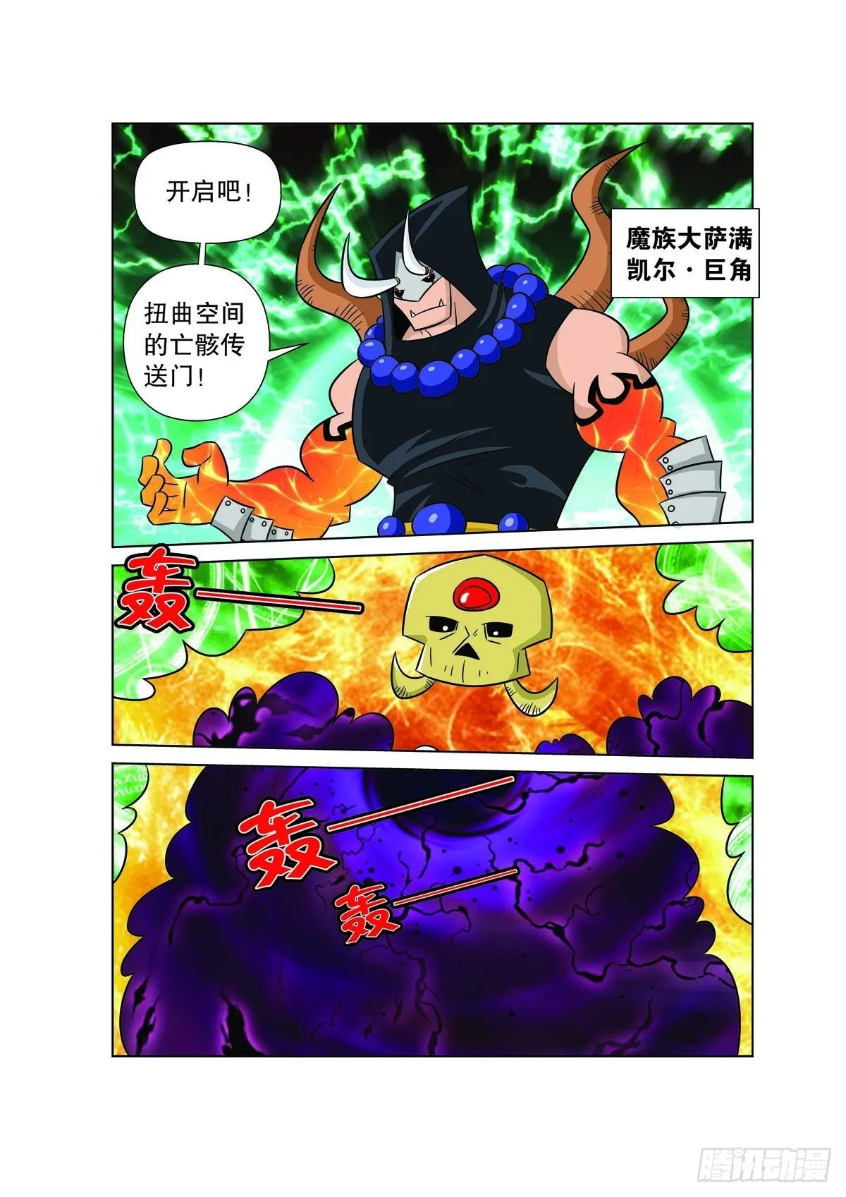 魔法PANDA漫画,第140话4图