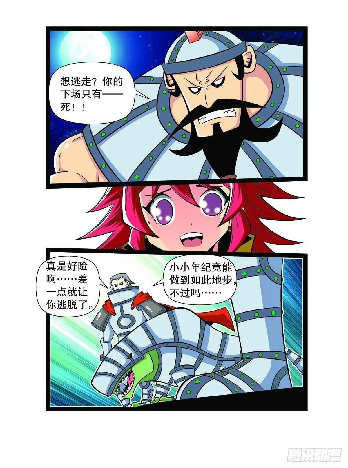 魔法PANDA漫画,第85话2图