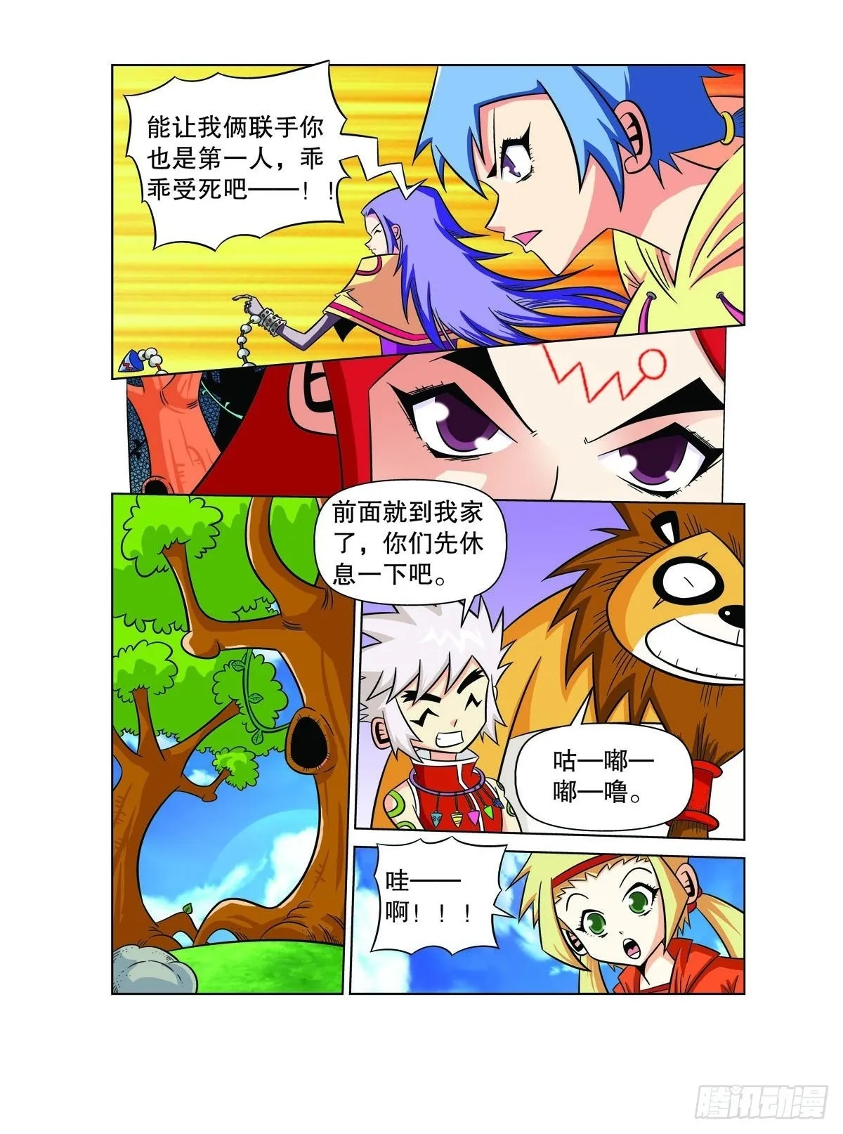 魔法PANDA漫画,第110话2图