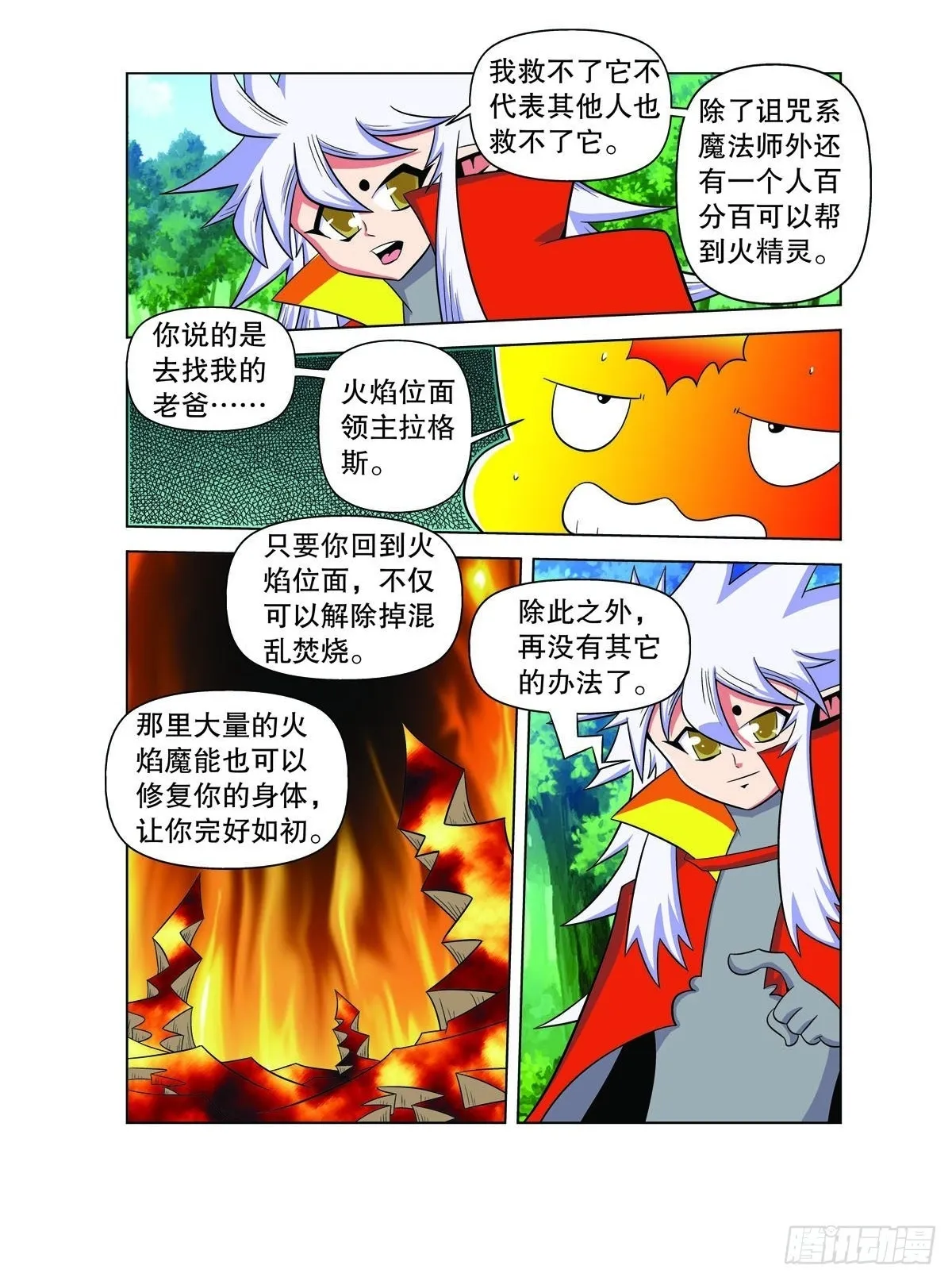 魔法PANDA漫画,第127话3图