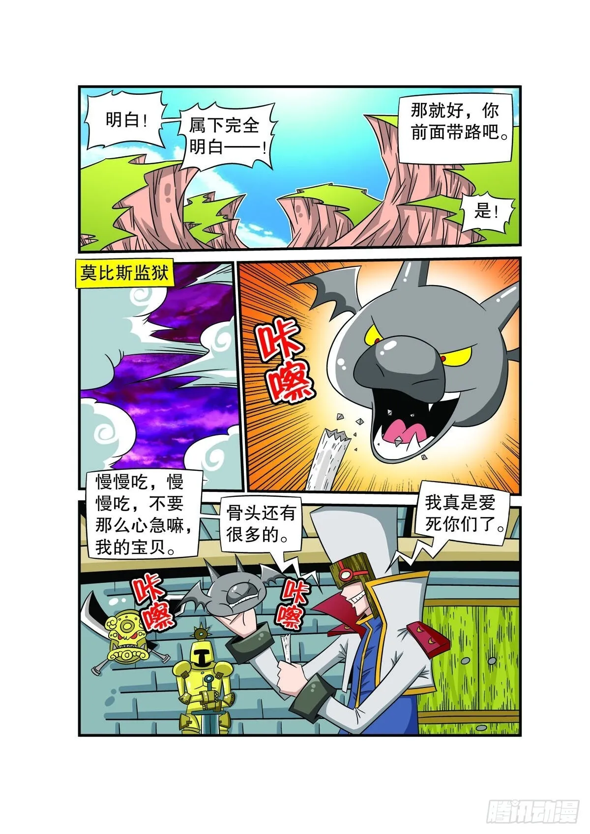 魔法PANDA漫画,第69话4图