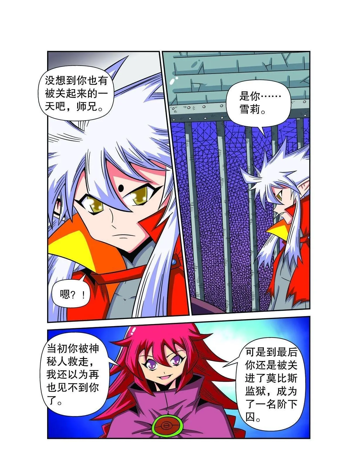 魔法PANDA漫画,第81话5图