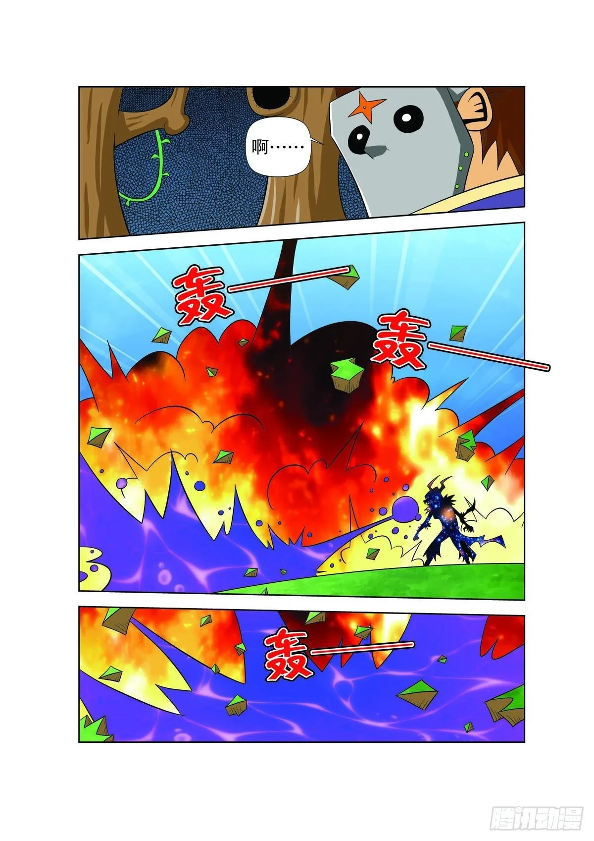 魔法PANDA漫画,第124话3图