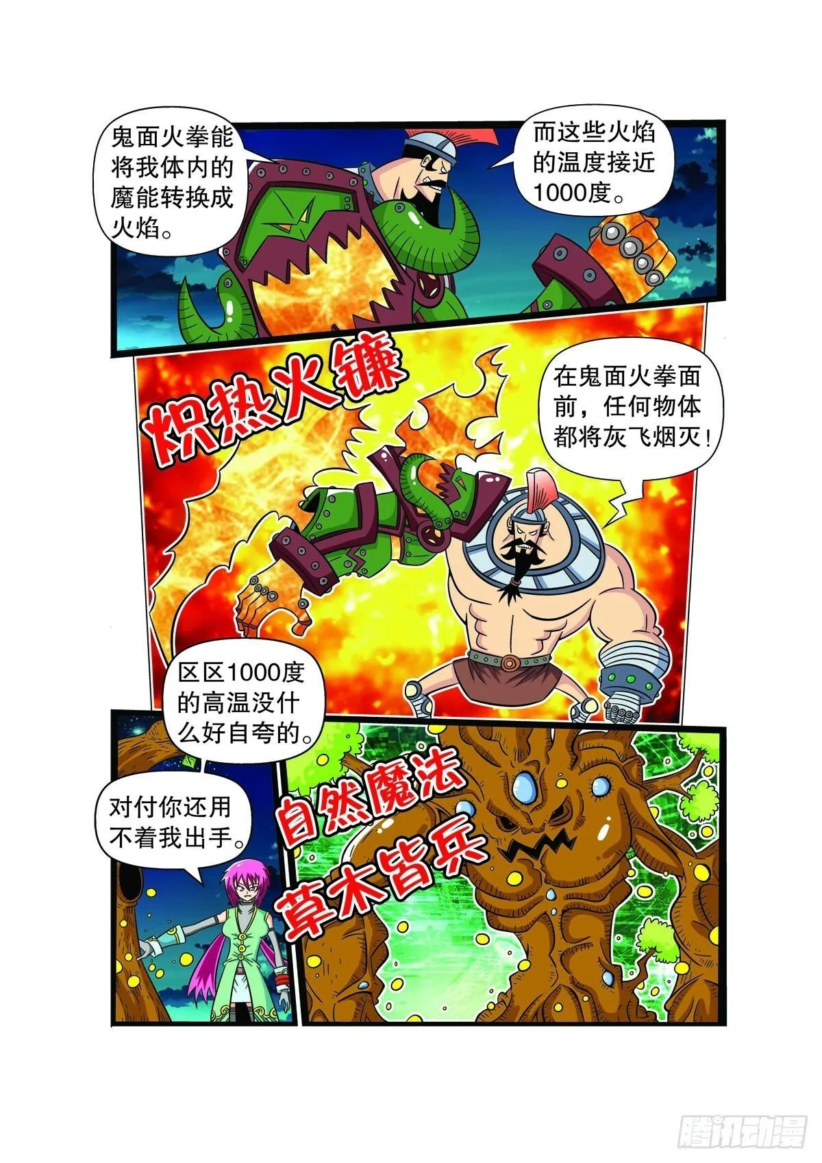 魔法PANDA漫画,第90话1图