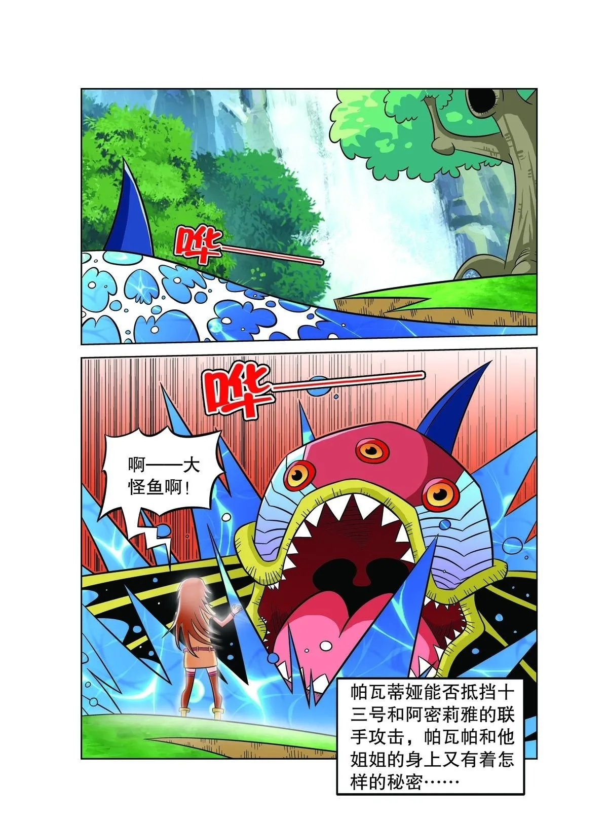 魔法PANDA漫画,第112话5图