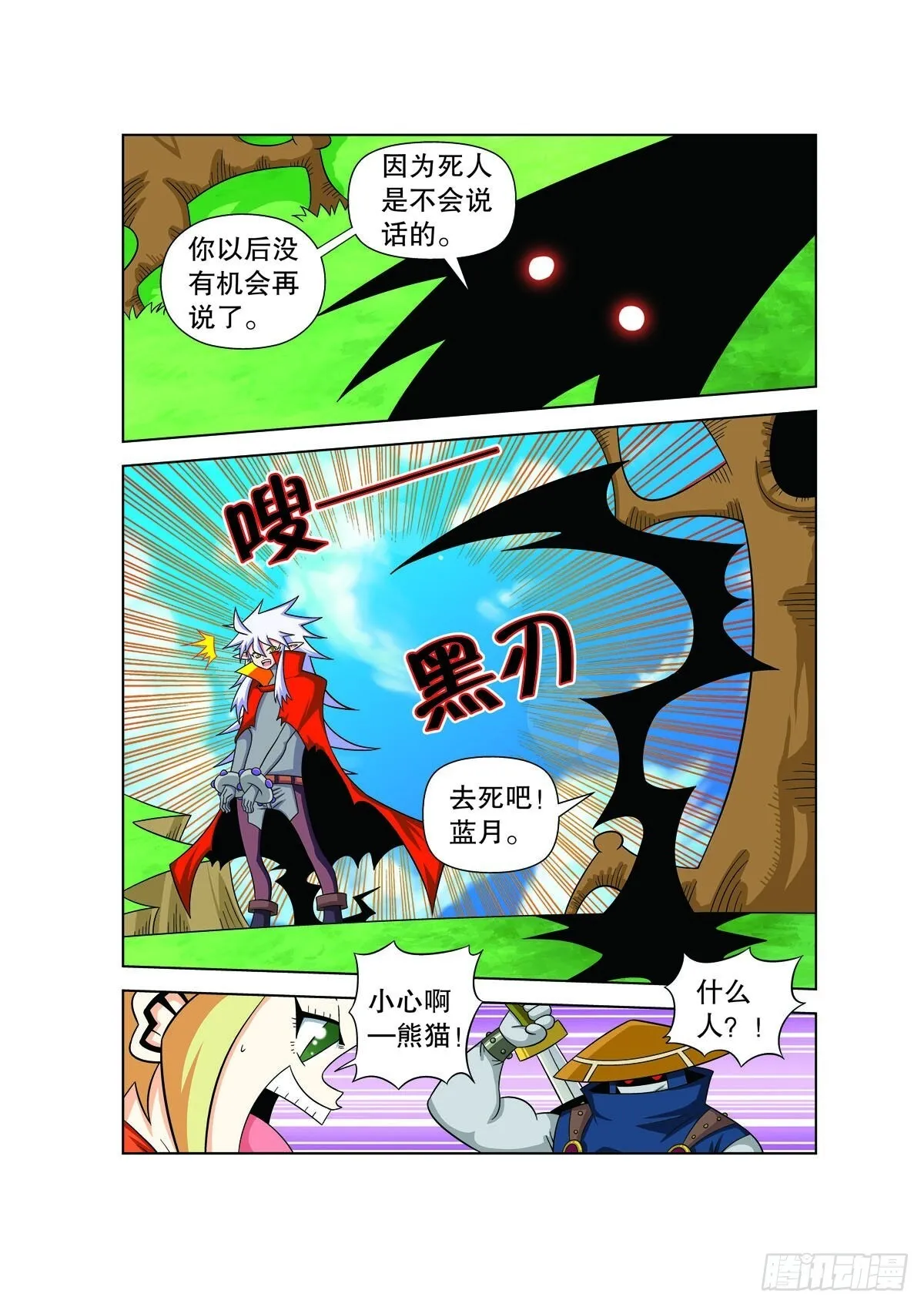 魔法PANDA漫画,第145话1图