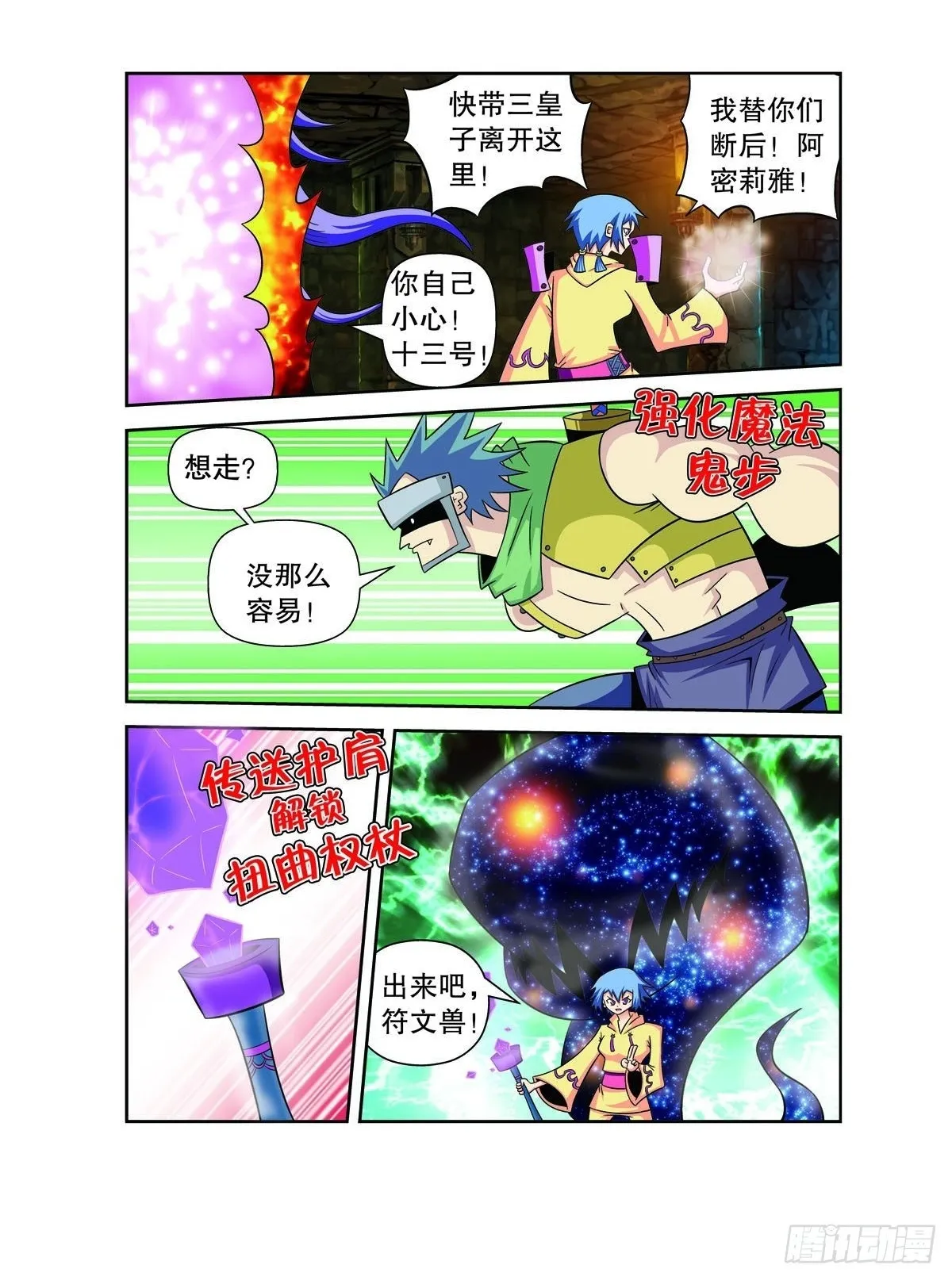 魔法PANDA漫画,第151话2图