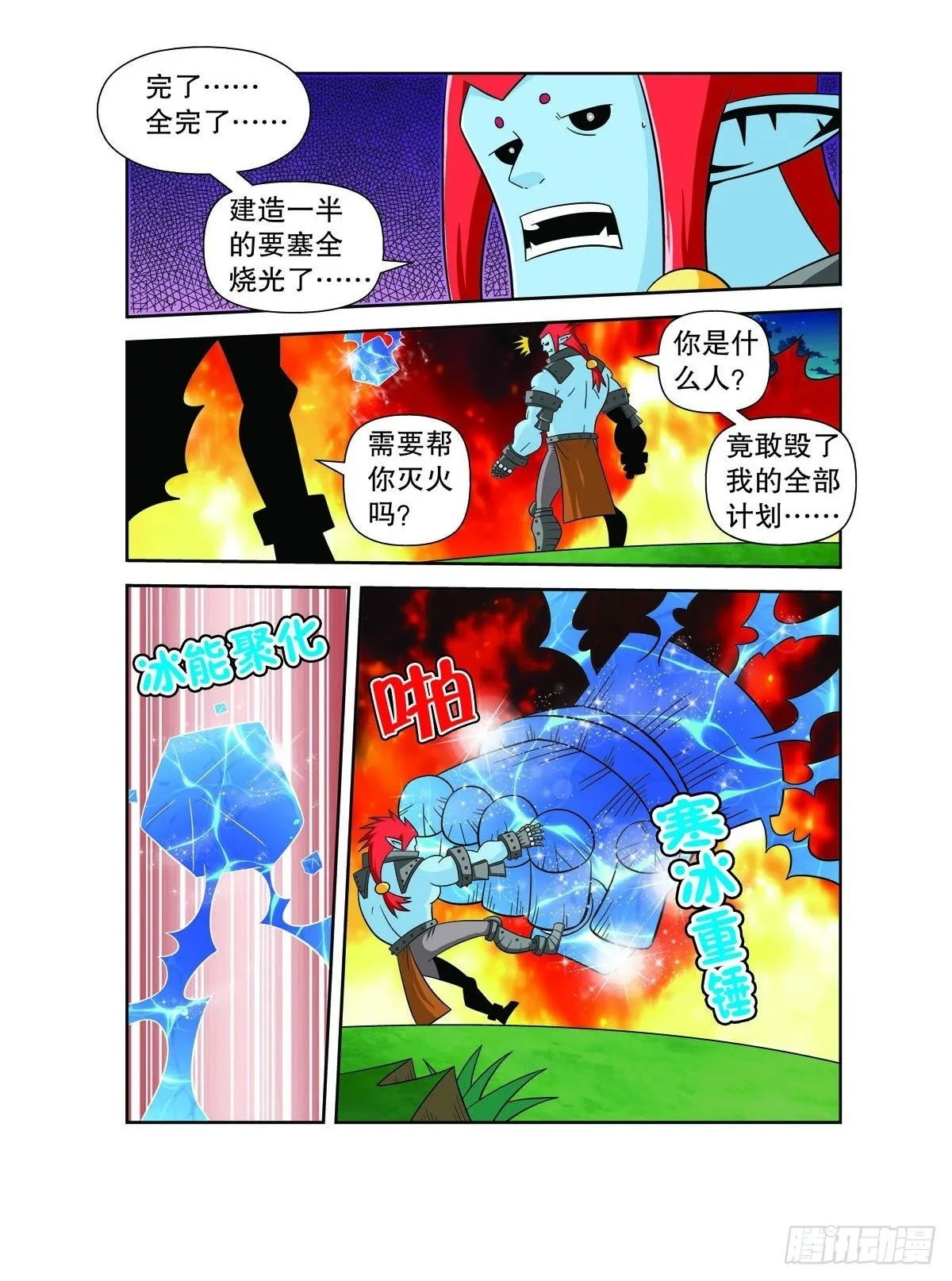 魔法PANDA漫画,第136话3图