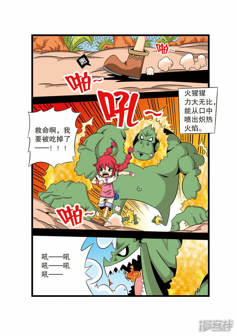 魔法PANDA漫画,第40话3图