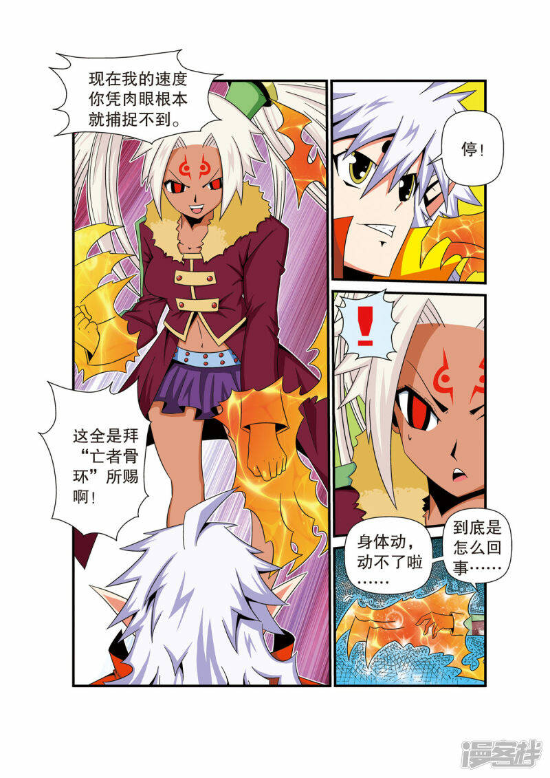 魔法PANDA漫画,第27话4图