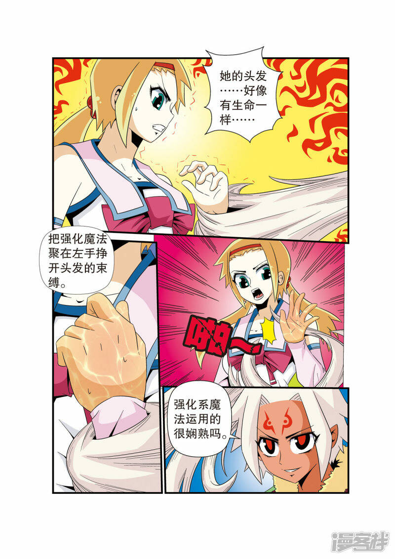 魔法PANDA漫画,第16话3图