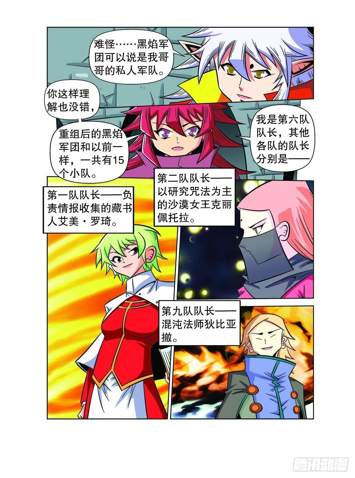 魔法PANDA漫画,第97话1图