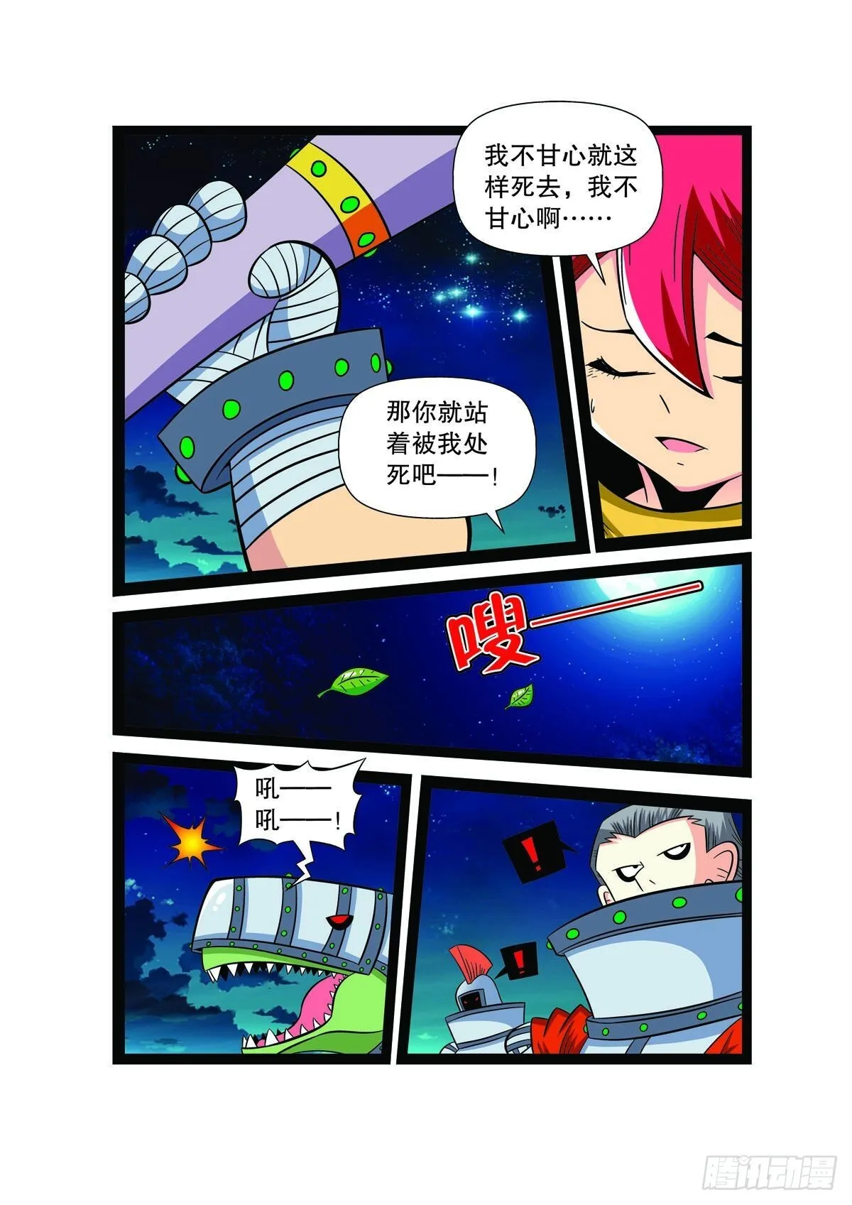 魔法PANDA漫画,第86话4图