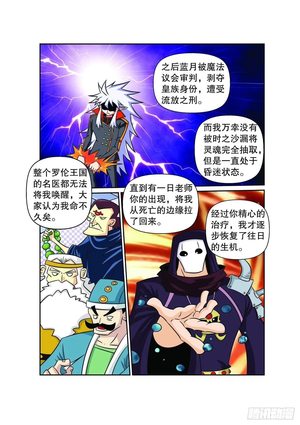 魔法PANDA漫画,第143话3图