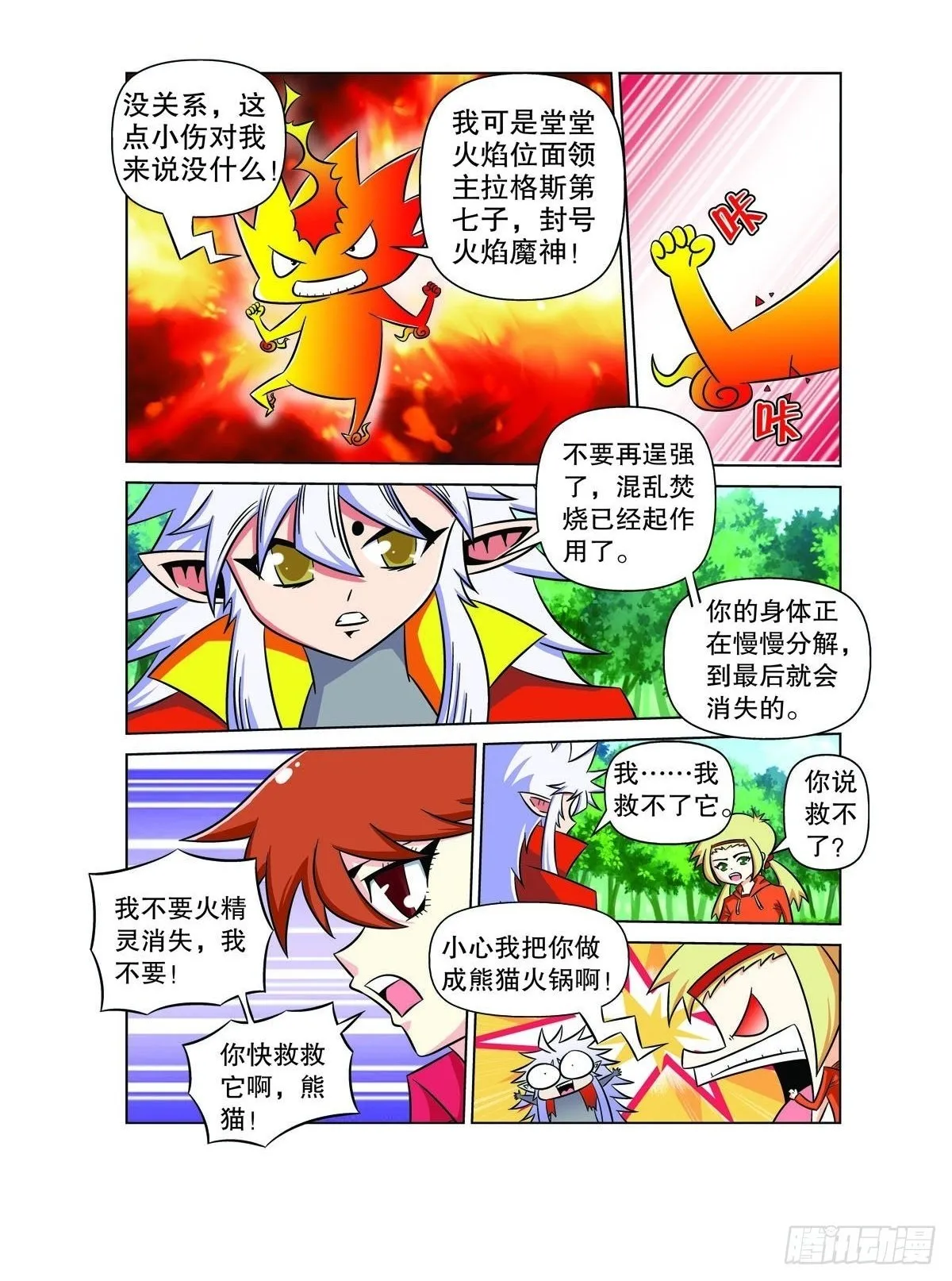 魔法PANDA漫画,第127话2图