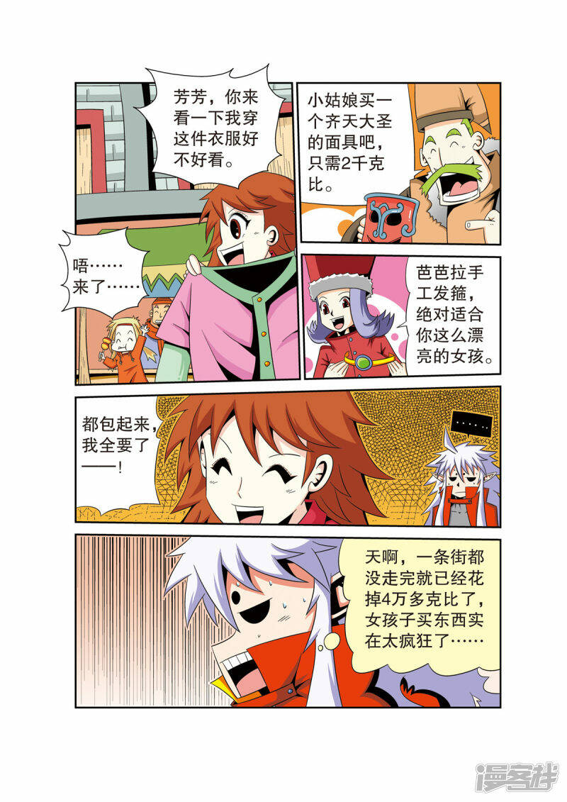 魔法PANDA漫画,第35话1图