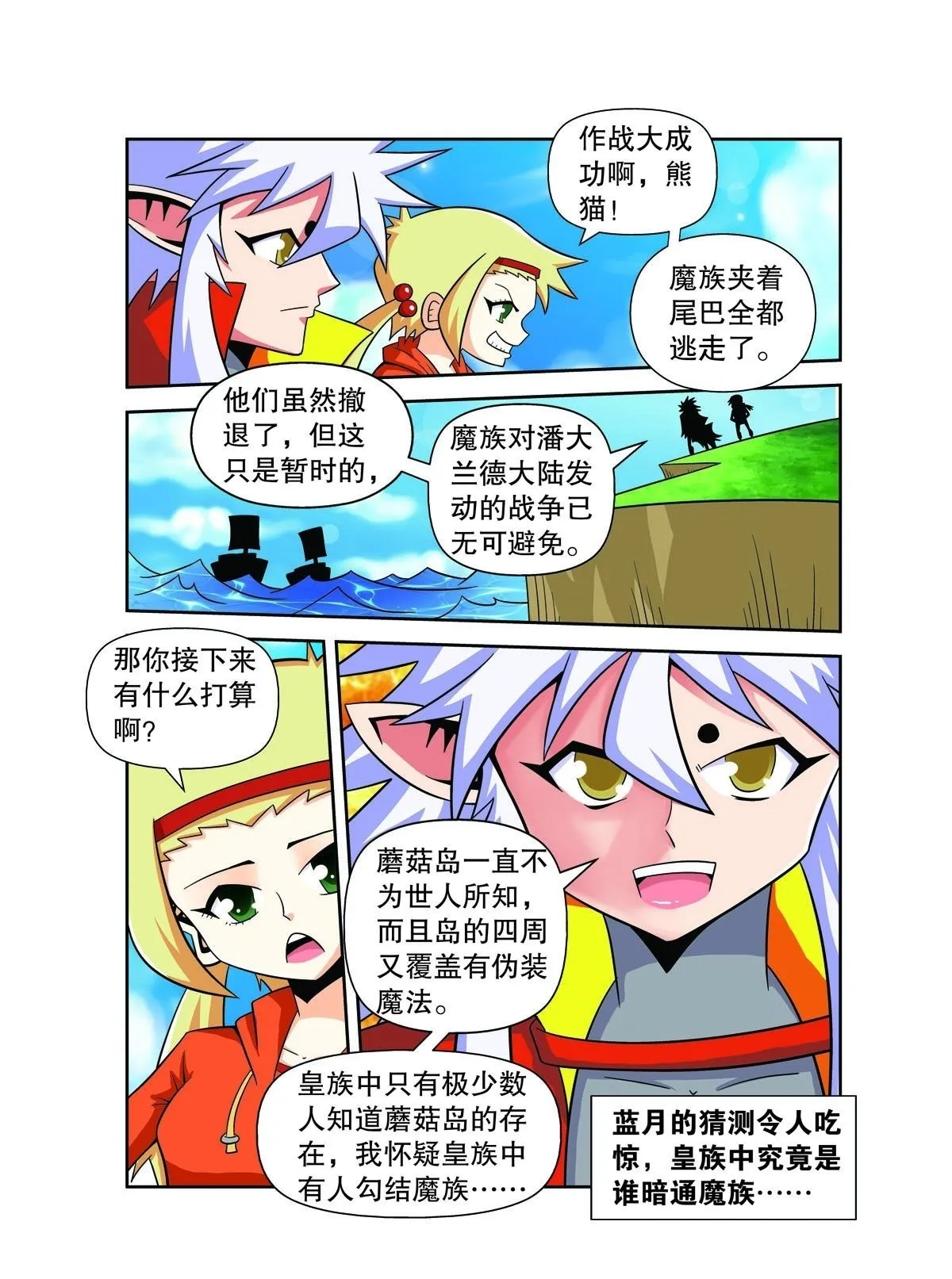 魔法PANDA漫画,第136话5图