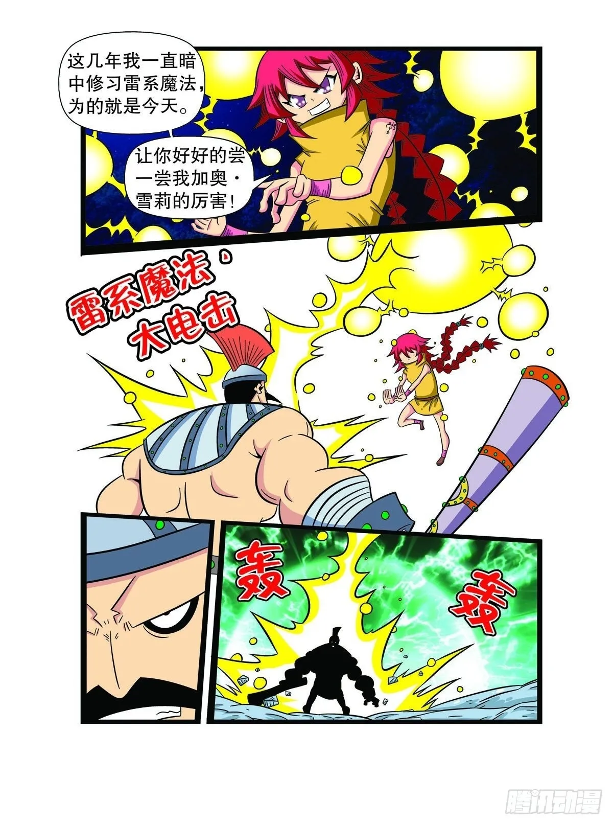 魔法PANDA漫画,第86话3图