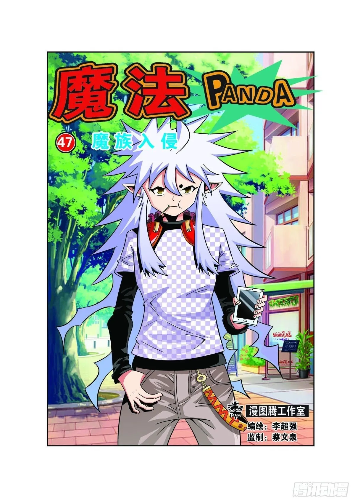 魔法PANDA漫画,第133话1图