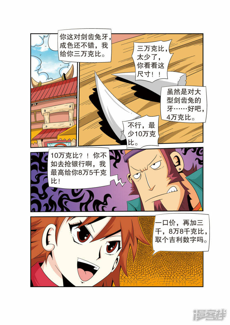 魔法PANDA漫画,第35话3图