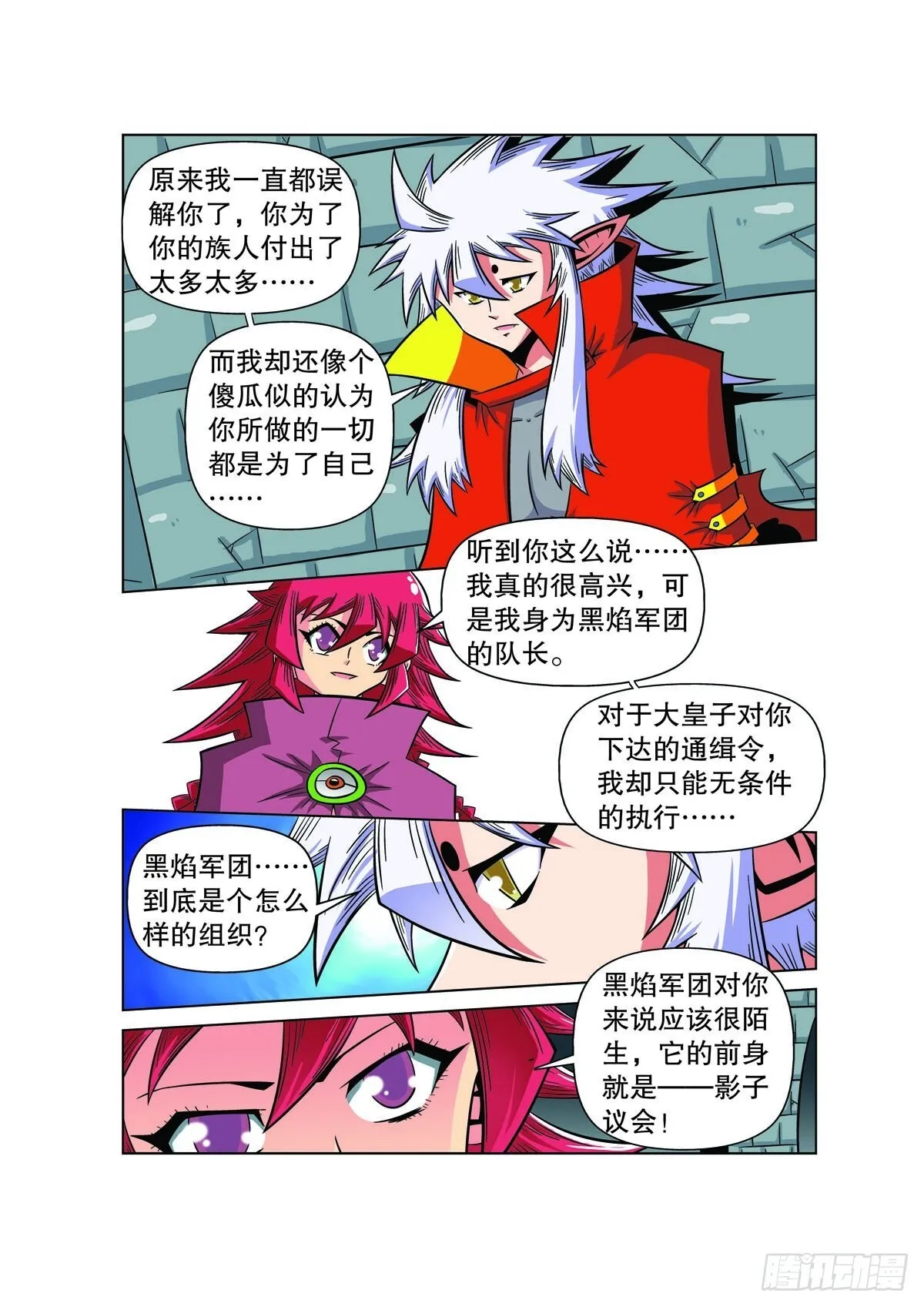 魔法PANDA漫画,第98话3图