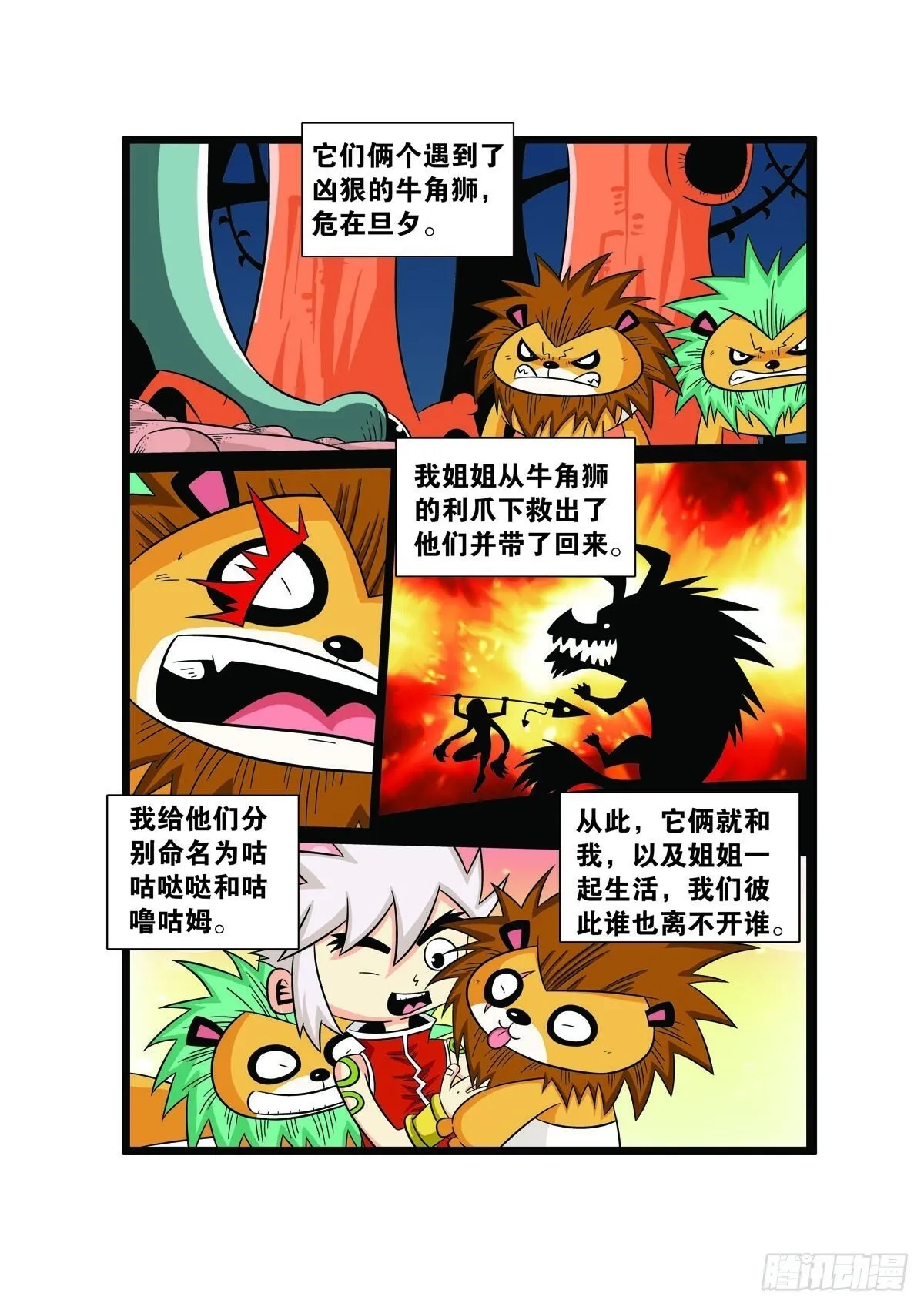 魔法PANDA漫画,第112话1图