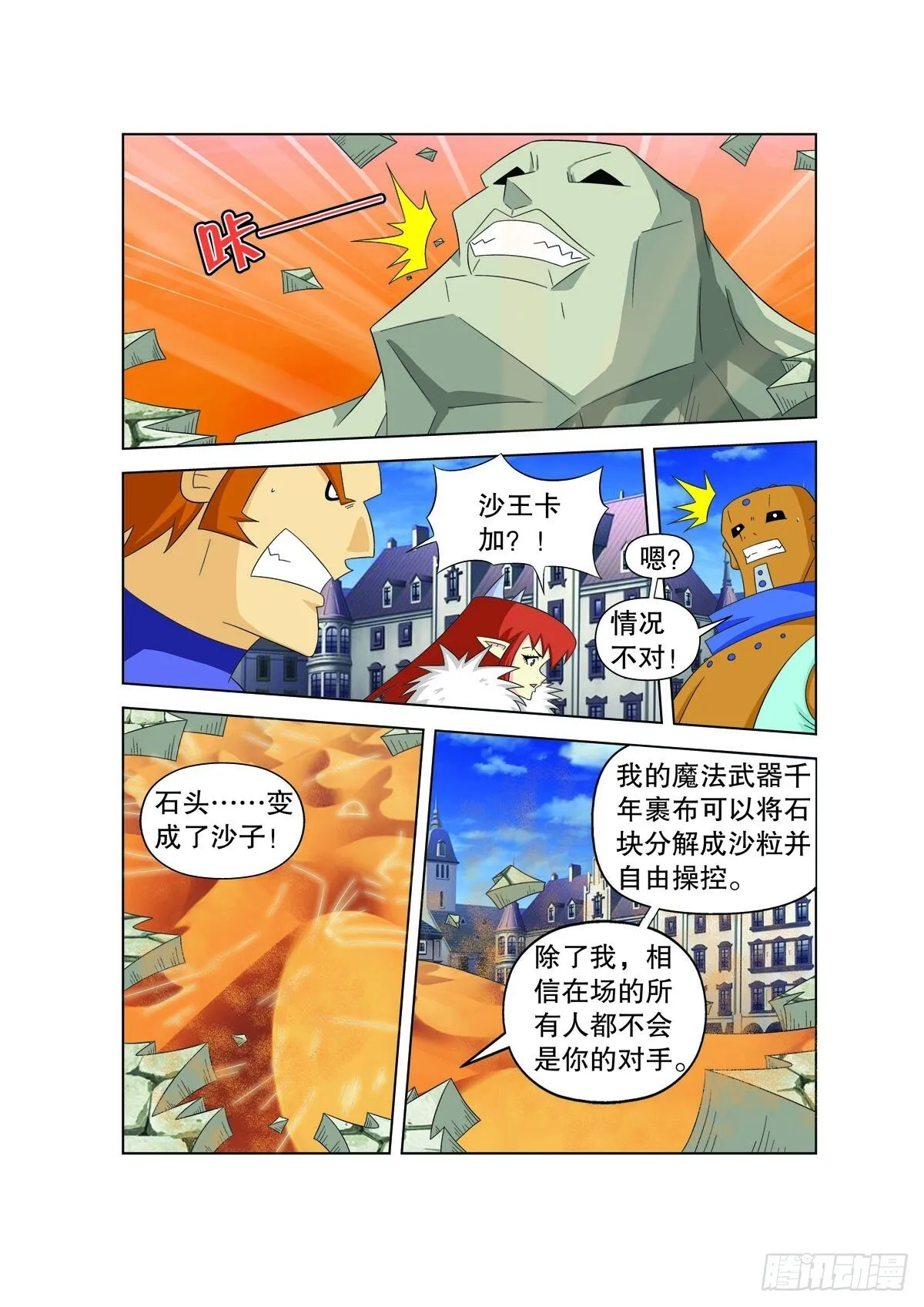 魔法PANDA漫画,第158话4图