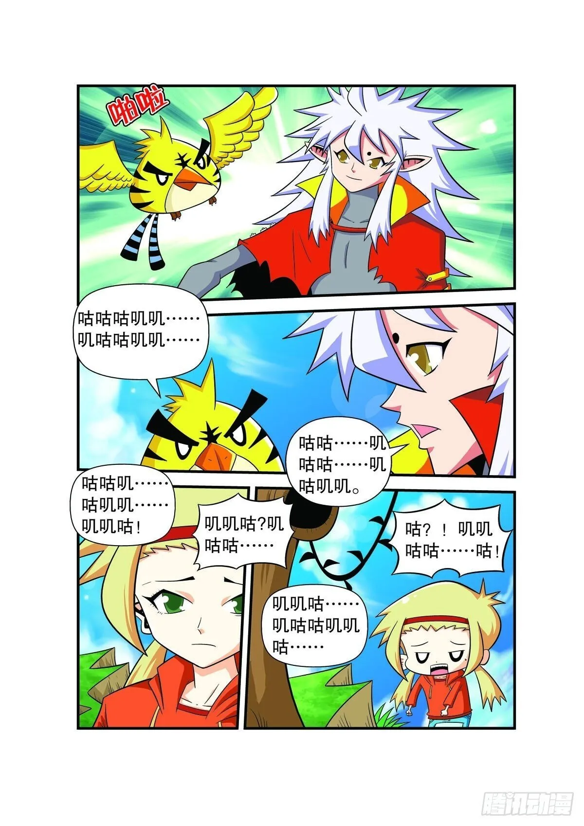 魔法PANDA漫画,第134话1图