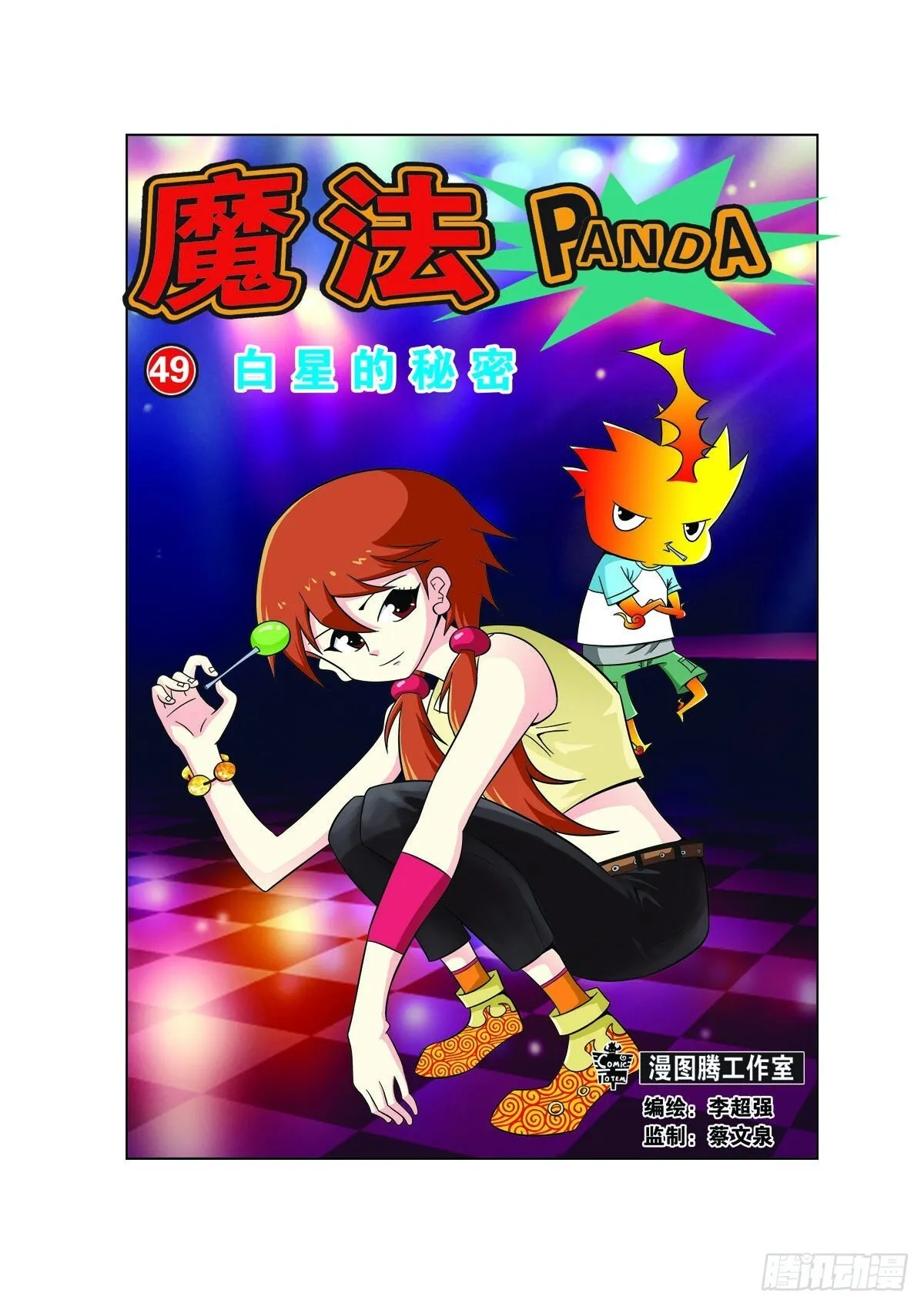 魔法PANDA漫画,第140话3图