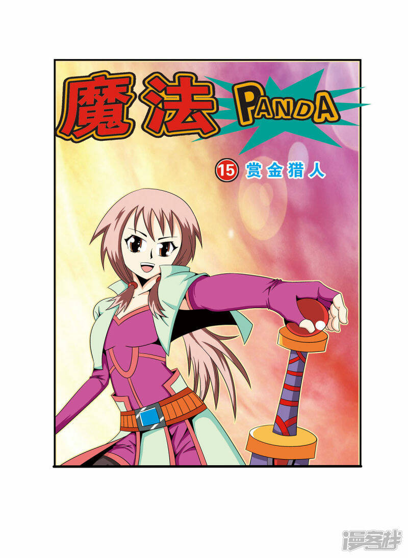 魔法PANDA漫画,第32话1图