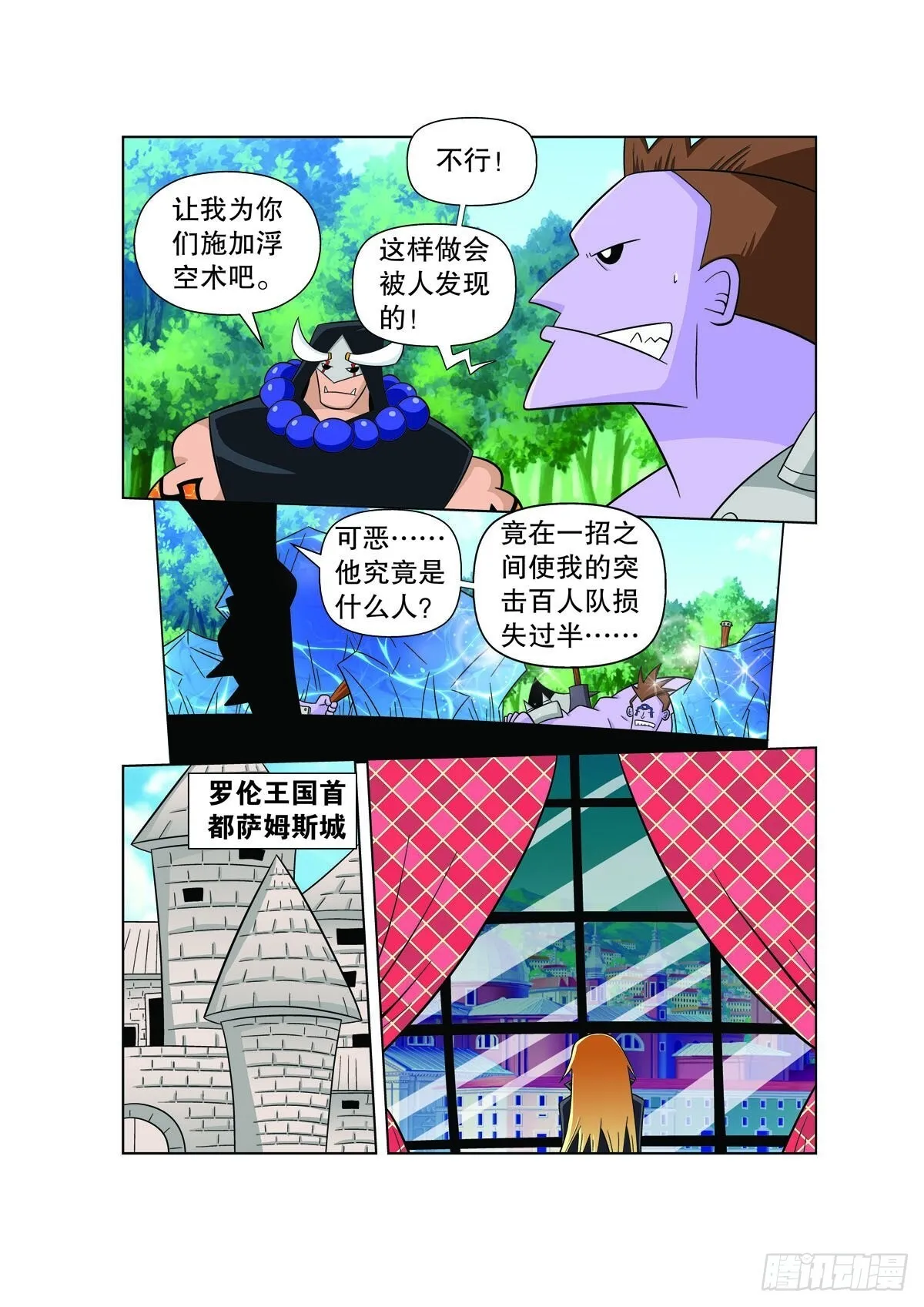 魔法PANDA漫画,第142话4图