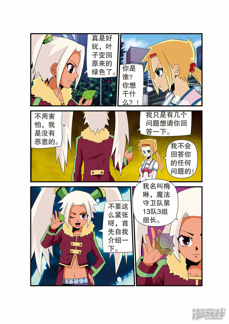 魔法PANDA漫画,第14话4图