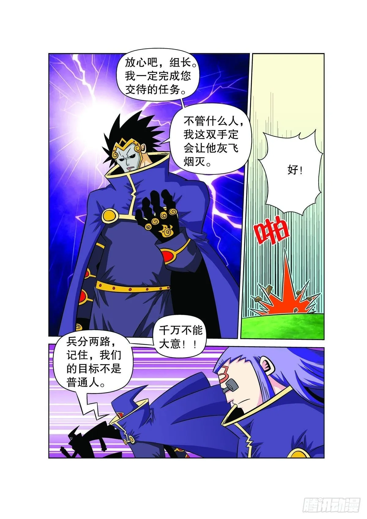 魔法PANDA漫画,第115话1图