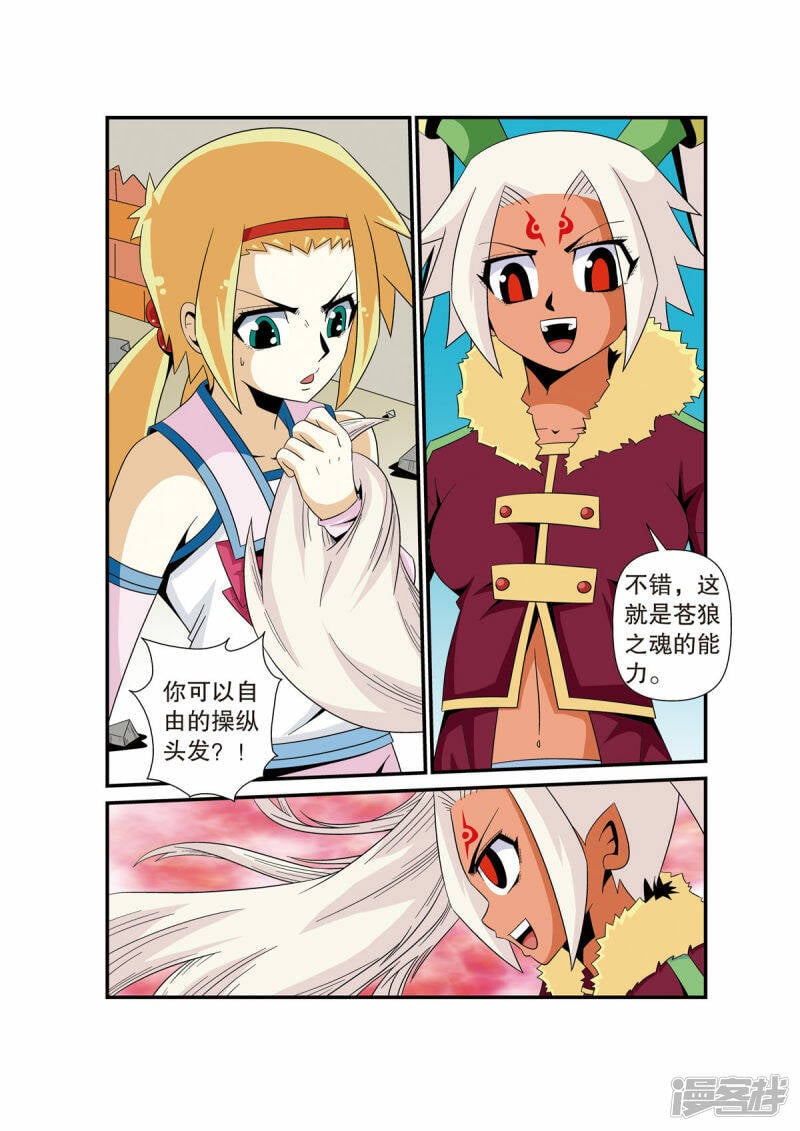 魔法PANDA漫画,第17话1图