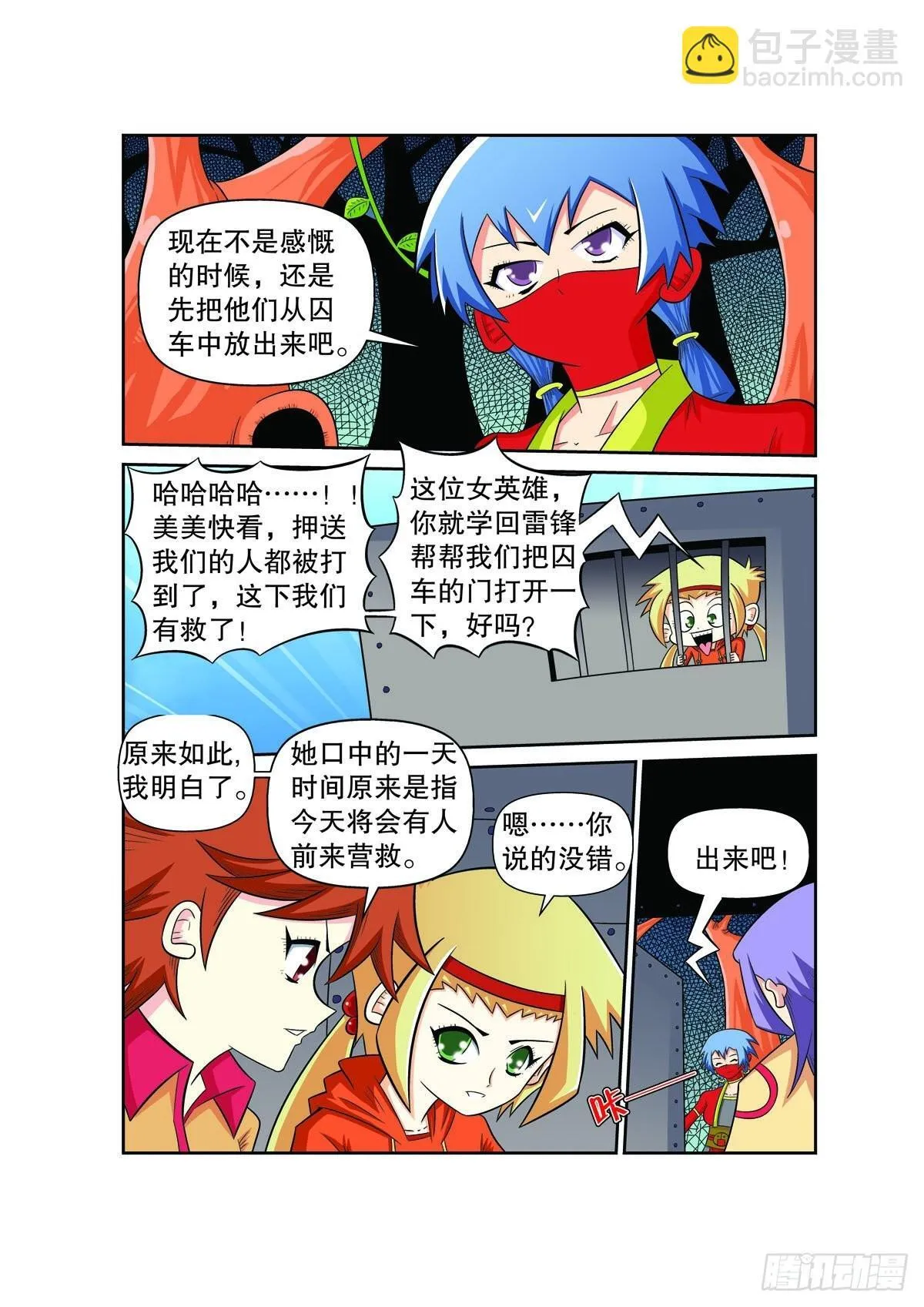 魔法PANDA漫画,第101话4图