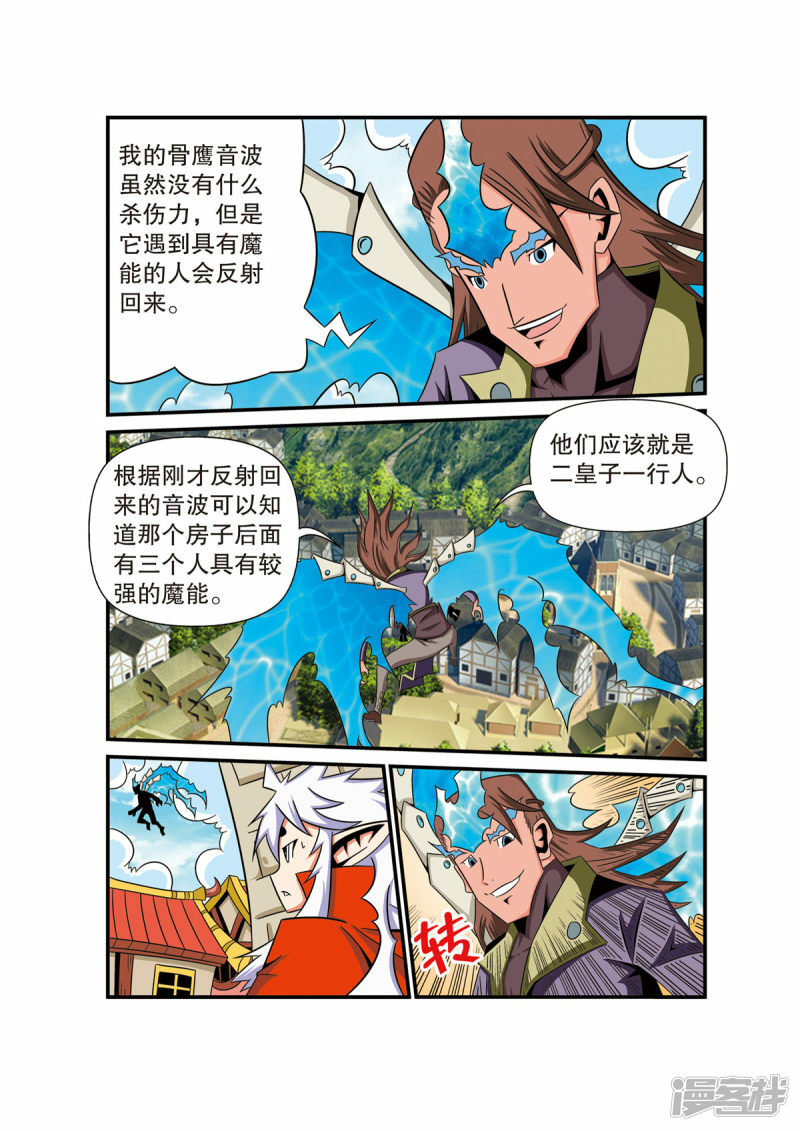 魔法PANDA漫画,第39话4图