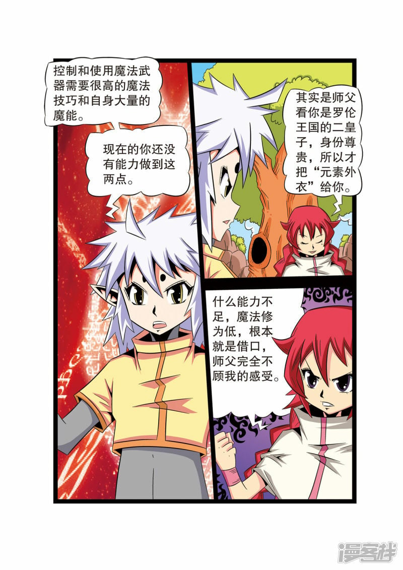 魔法PANDA漫画,第41话2图