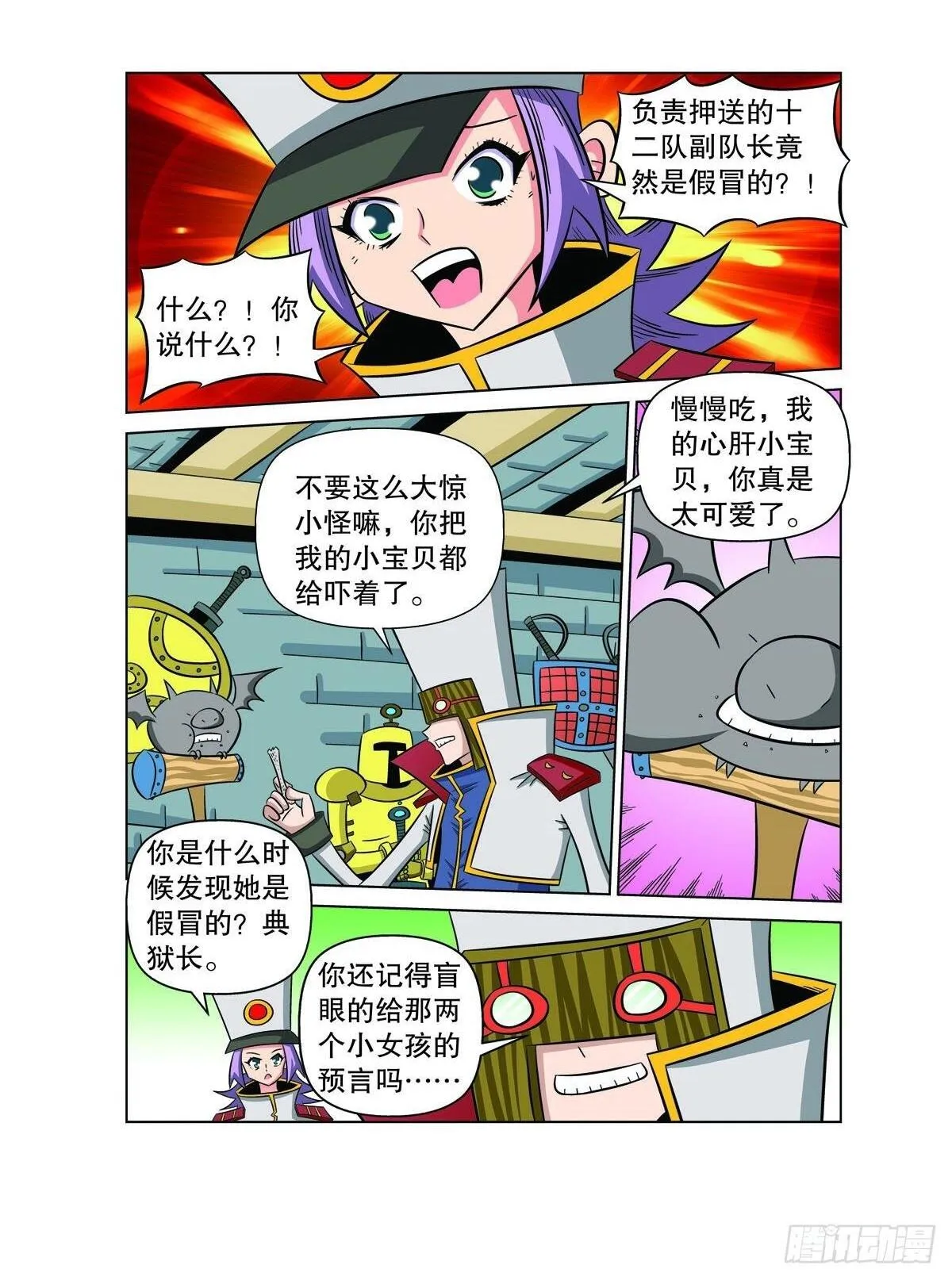 魔法PANDA漫画,第103话2图