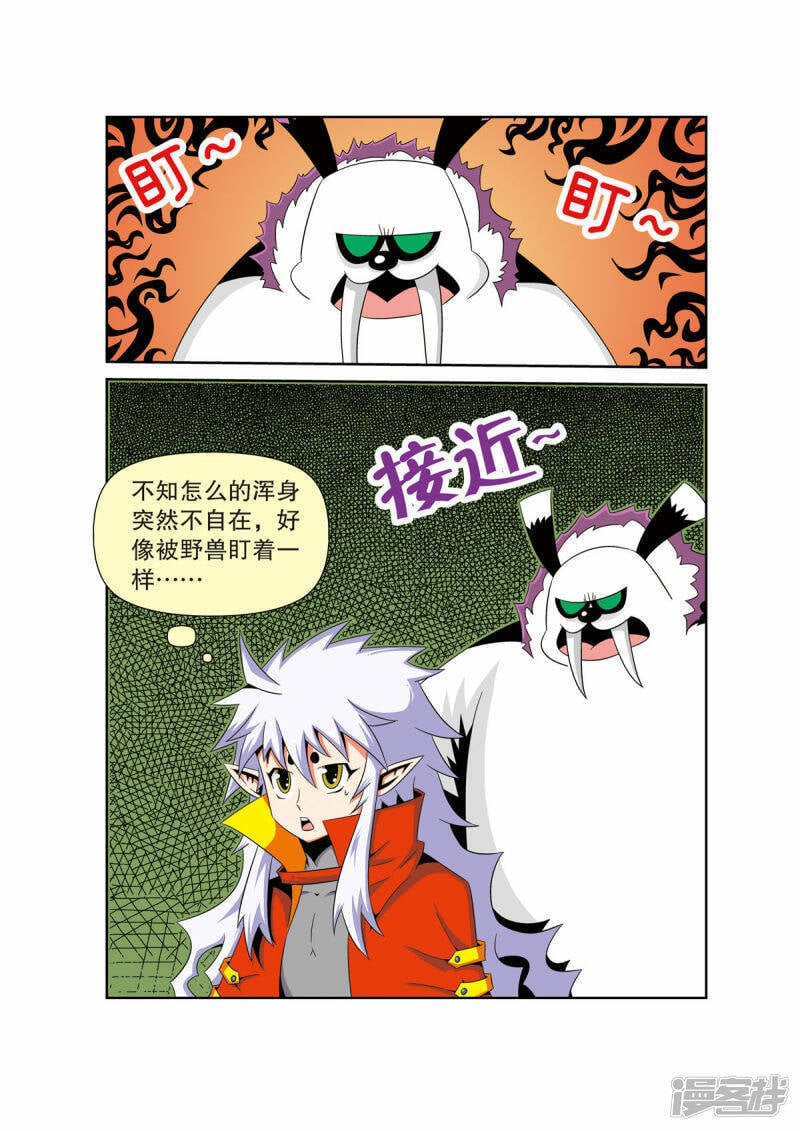 魔法PANDA漫画,第34话2图