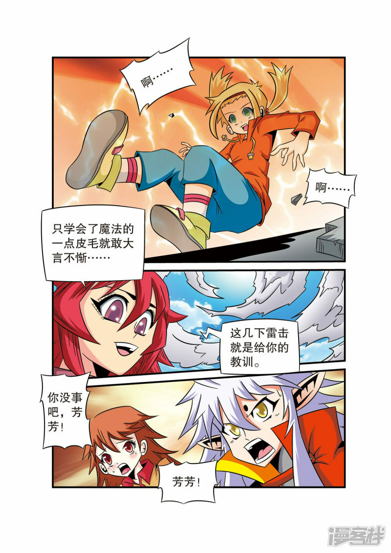 魔法PANDA漫画,第46话3图