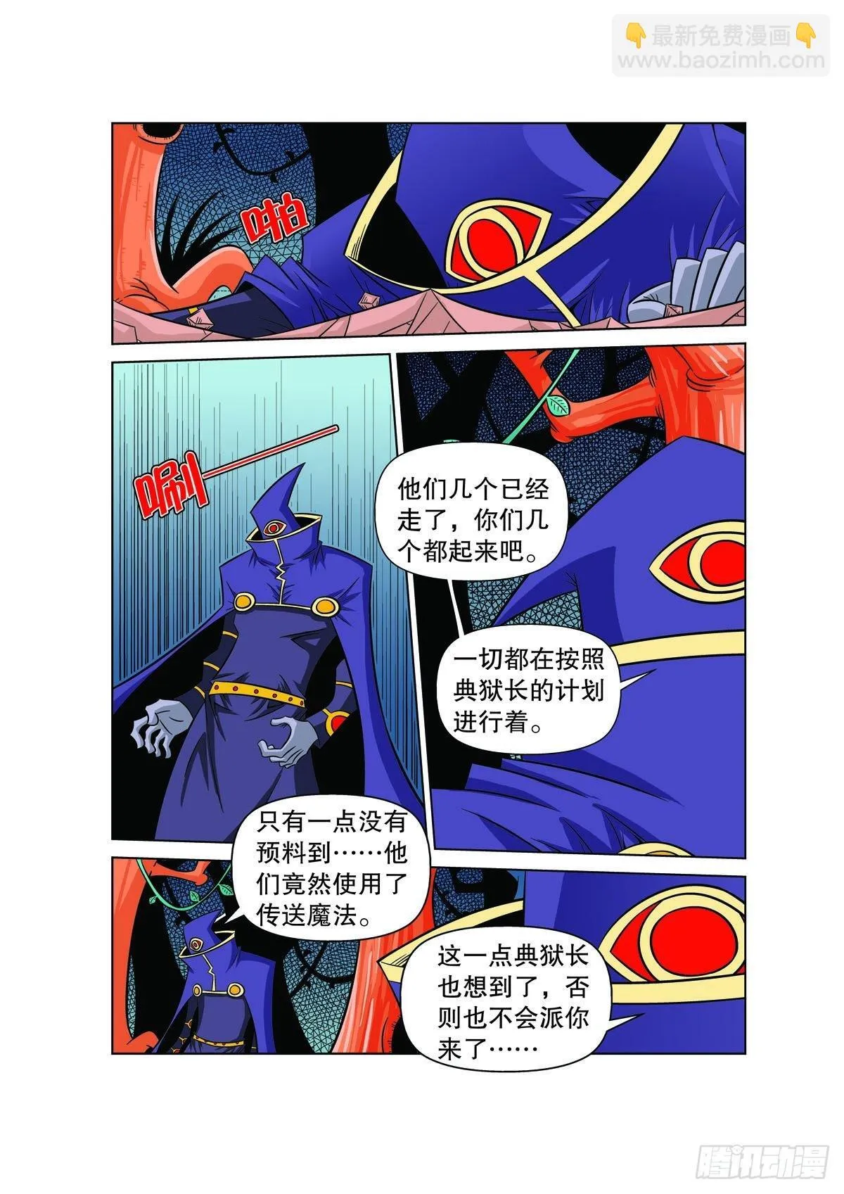 魔法PANDA漫画,第102话5图