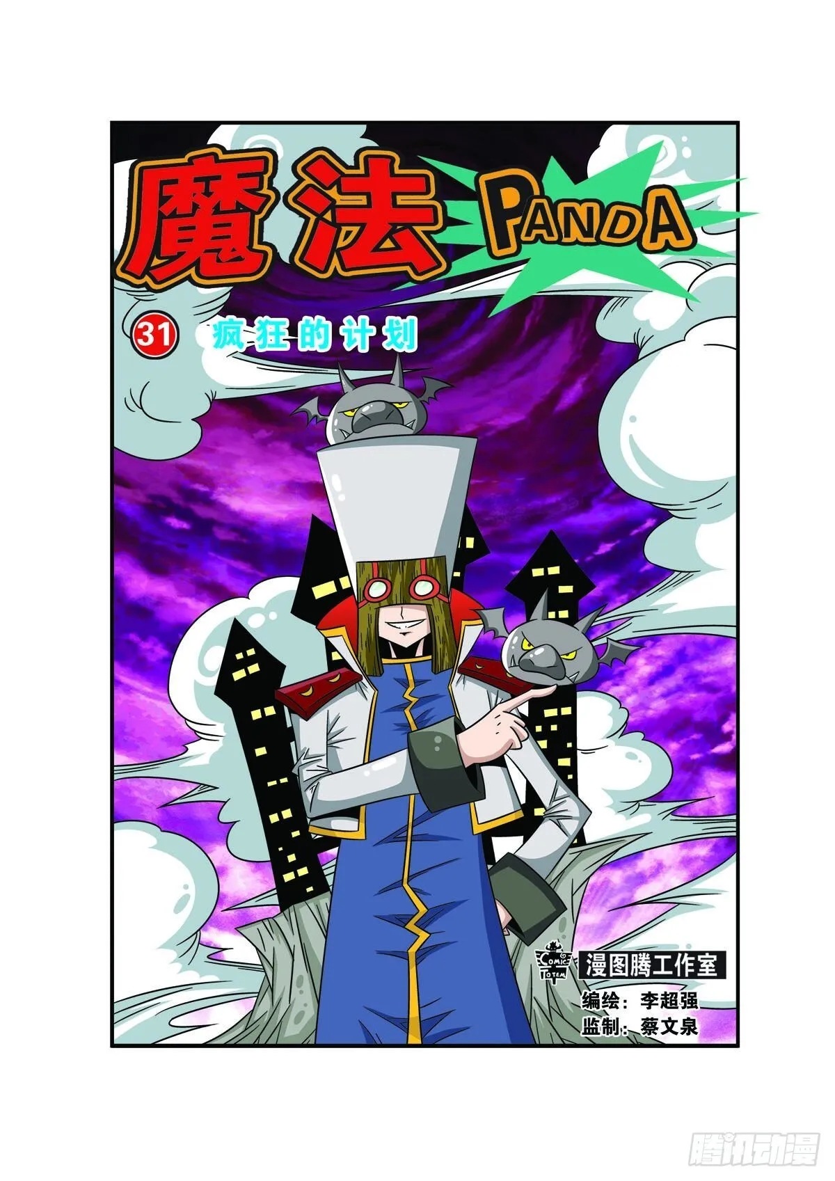 魔法PANDA漫画,第68话3图