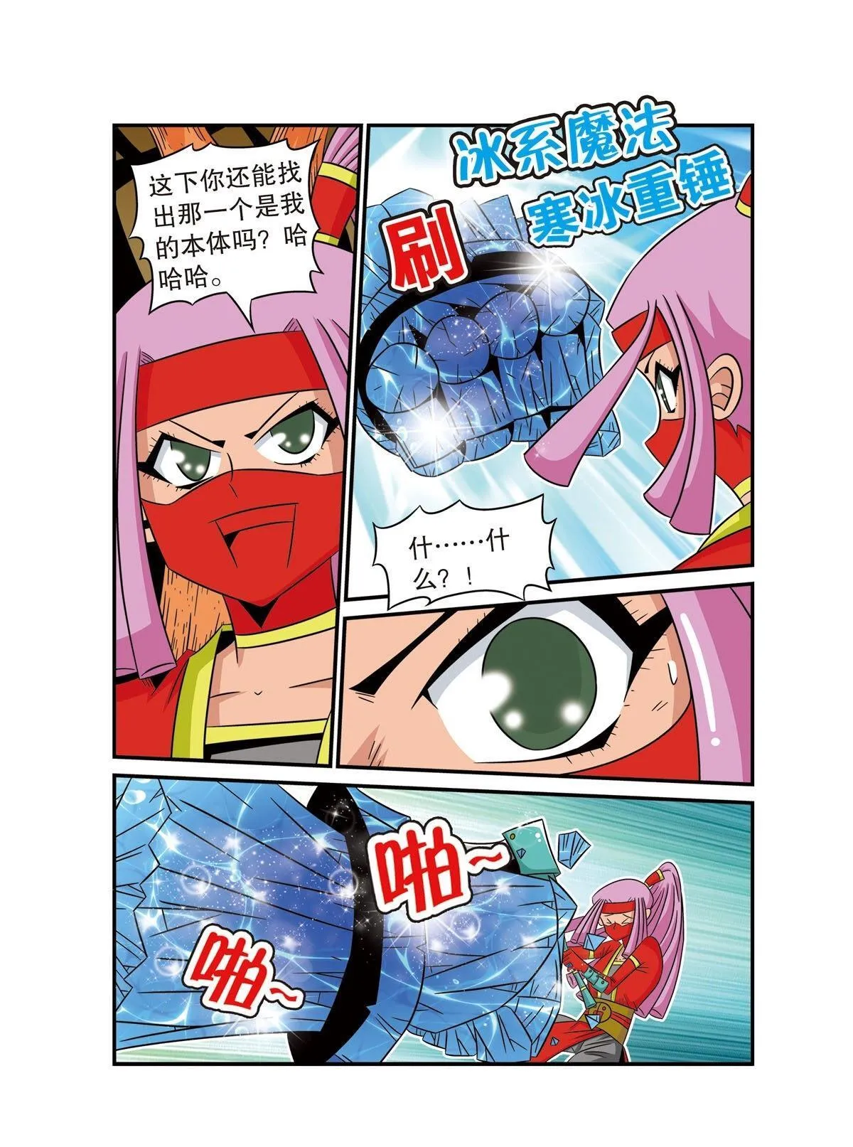 魔法PANDA漫画,第64话2图