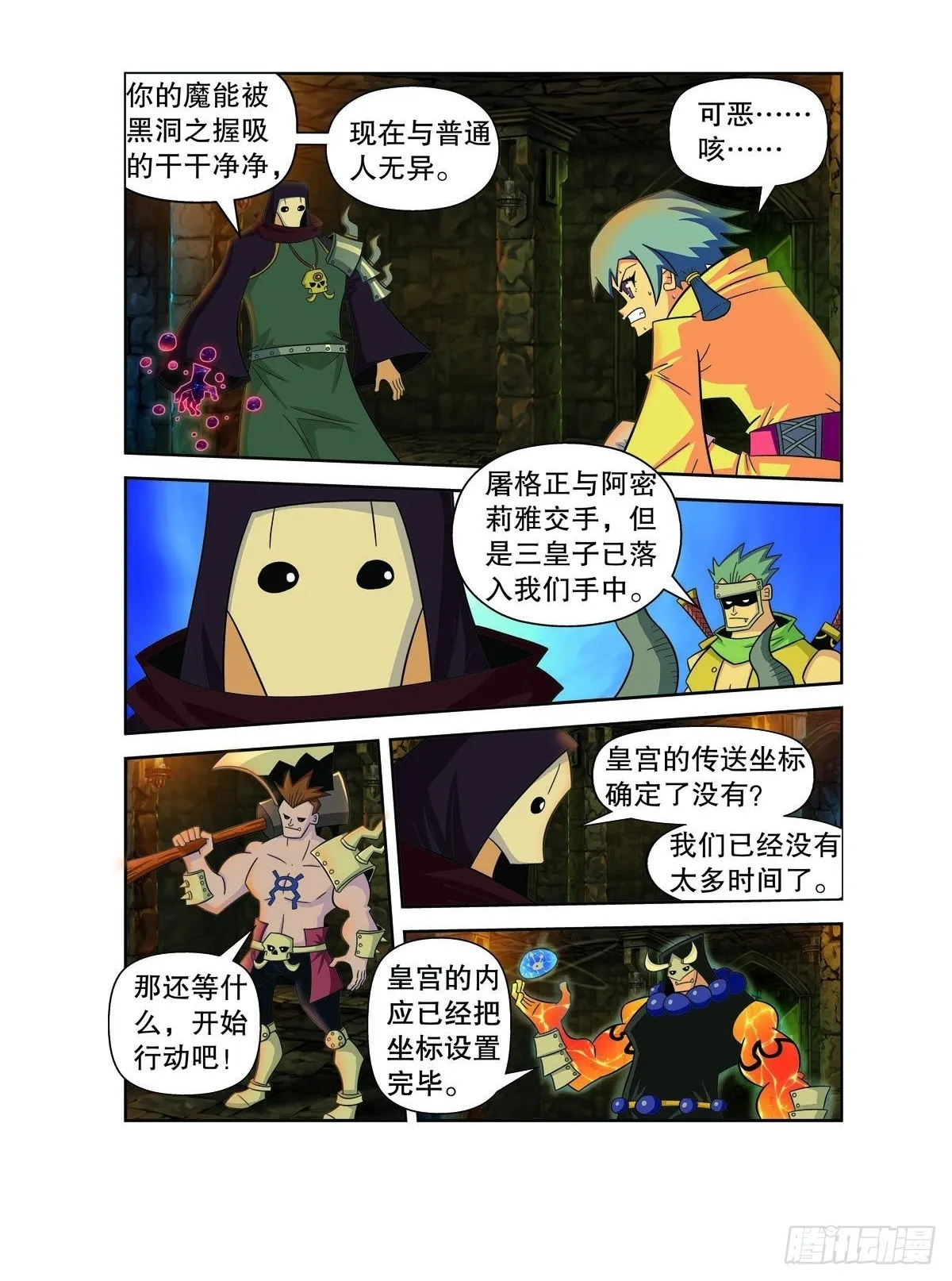 魔法PANDA漫画,第153话2图