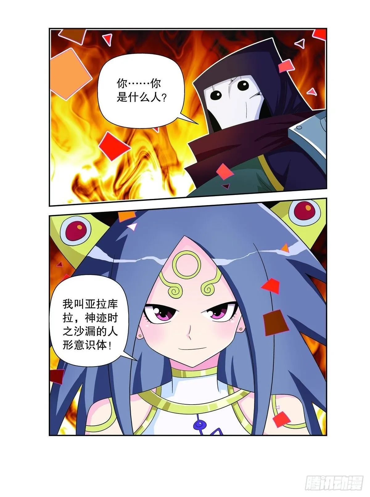 魔法PANDA漫画,第170话3图