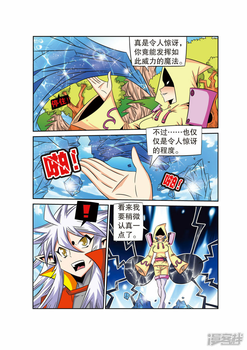 魔法PANDA漫画,第57话1图